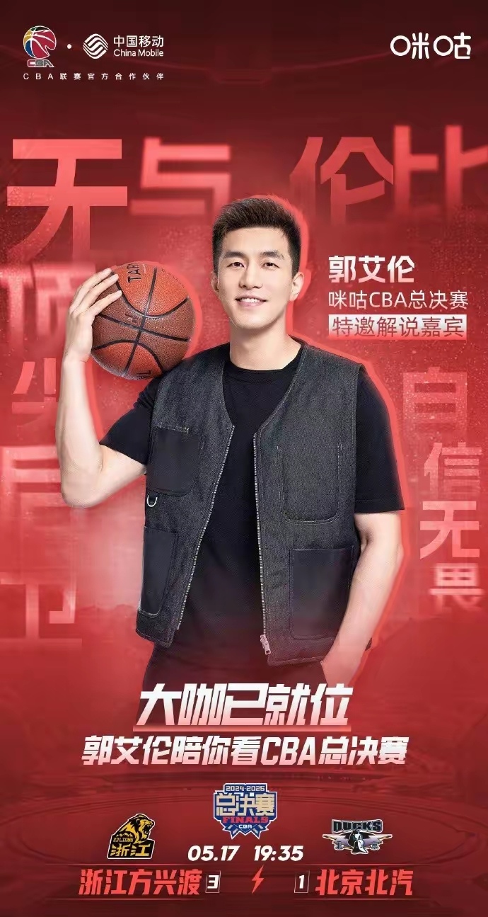 北京队逆转上海队，郭艾伦高光表现