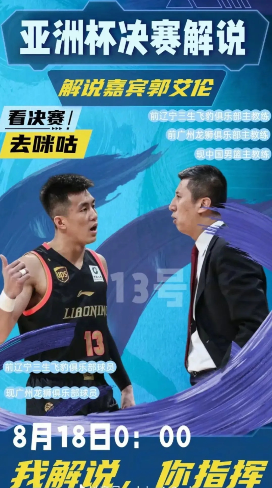 北京队逆转上海队，郭艾伦高光表现